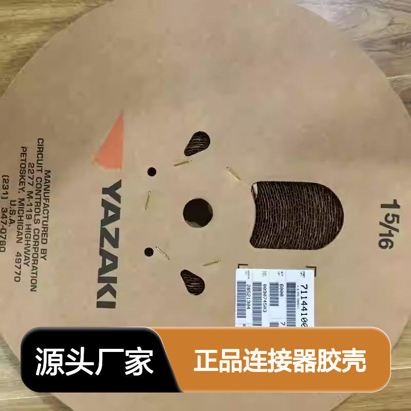7123-8410 YAZAKI矢崎原装正品连接器胶壳 电气连接稳定可靠