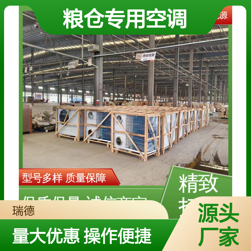 粮仓专用空调 高效节能可定制 选材优质 现货速发