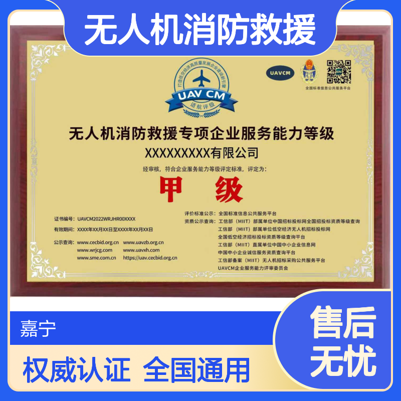 无人机消防救援专项企业服务能力资质证书办理