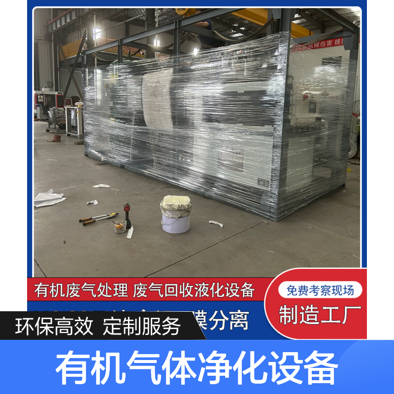 乙酸丁酯有机气体净化设备 环保合规 高效处理