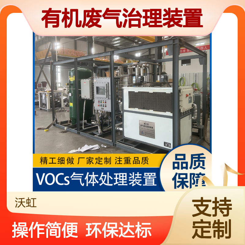 乙醇合规性有机废气治理装置系统设计符合环保标准排放达标