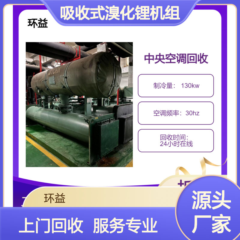 吸收式溴化锂机组 双良三洋约克中央空调回收 上门收购冷冻机房设备