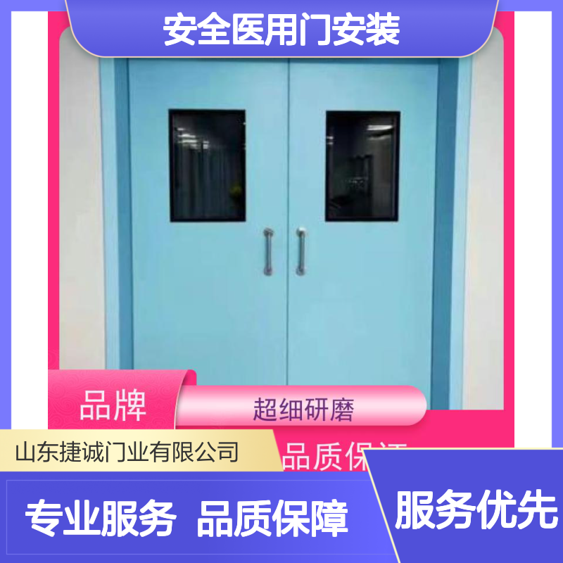 捷诚 安全医用门安装 医院病房手术室专用钢质门