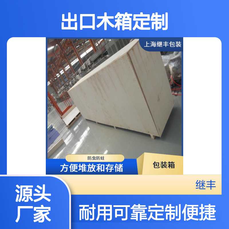 出口木箱定制 继丰 适合叠放在一起 可以多次使用