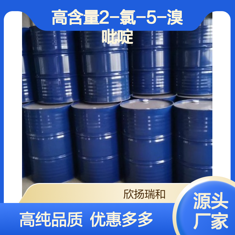 高含量 2-氯-5-溴吡啶 工业级 53939-30-3 2-氯-5-溴吡啶/ 欣扬瑞和 99% 