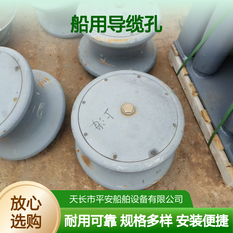 平安船舶 巴拿马导缆孔厂家 导缆滚轮 规格多样 适用广泛