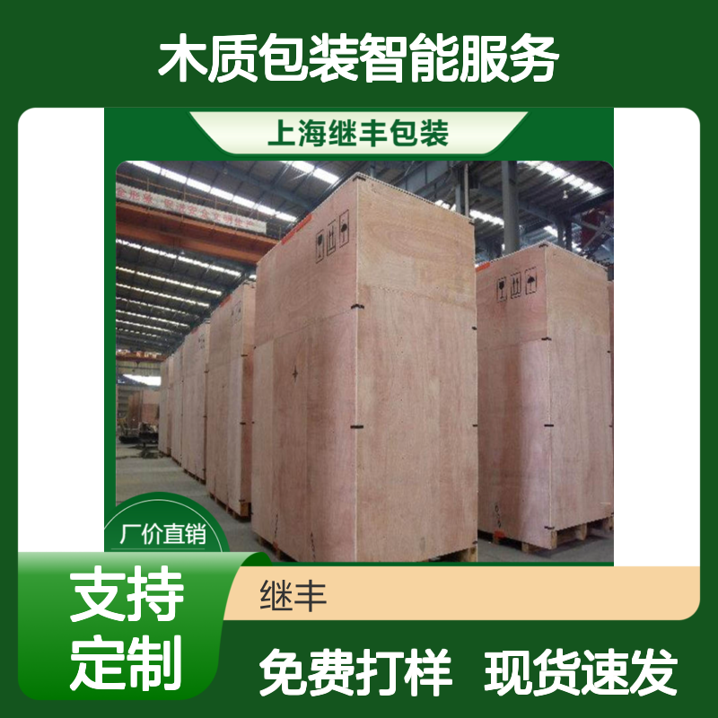 继丰包装木质智能服务 免熏蒸包装箱 支持定制