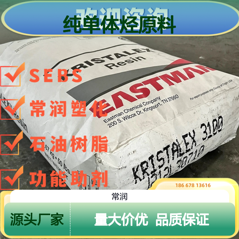 伊士曼Regalrez? 6108 烃树脂 纯单体烃原料部分氢化 浅色、低分子量