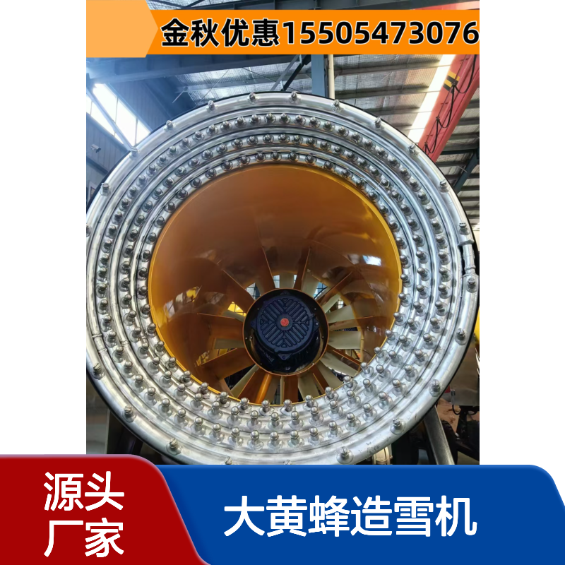 雪质更紧致持久色泽更白营造冬日氛围的大黄蜂造雪机