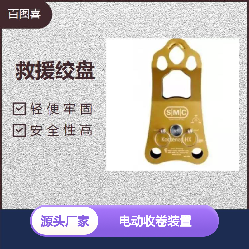 电动收卷装置 绳长可变化 减轻劳动强度 重量轻 柔韧性佳