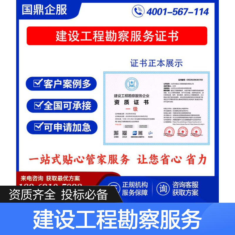 建设工程勘察服务企业资质证书 投标加分 多网可查 ESCE