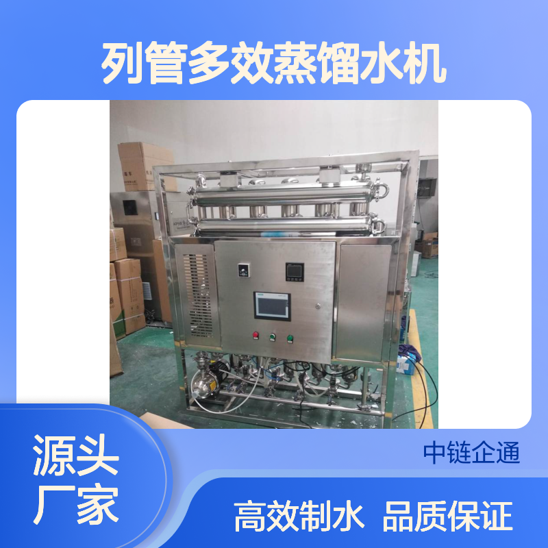 列管多效蒸馏水机 注射用水生产 结构合理 操作简便