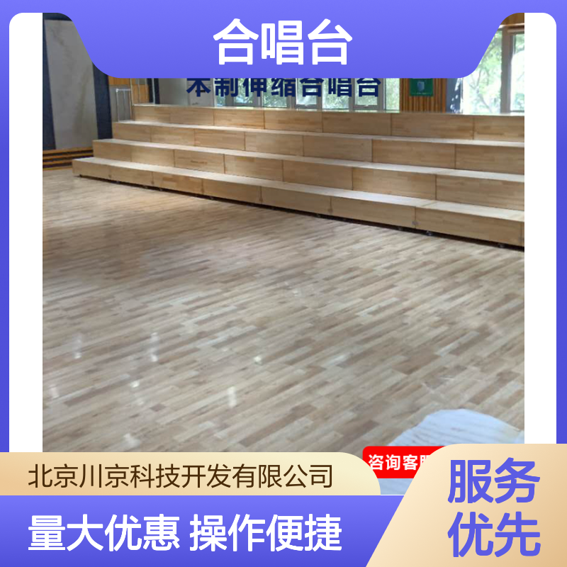 拆搭便捷高度可调 和声牌cjkj-006合唱台 耐磨耐久 学校舞台优选