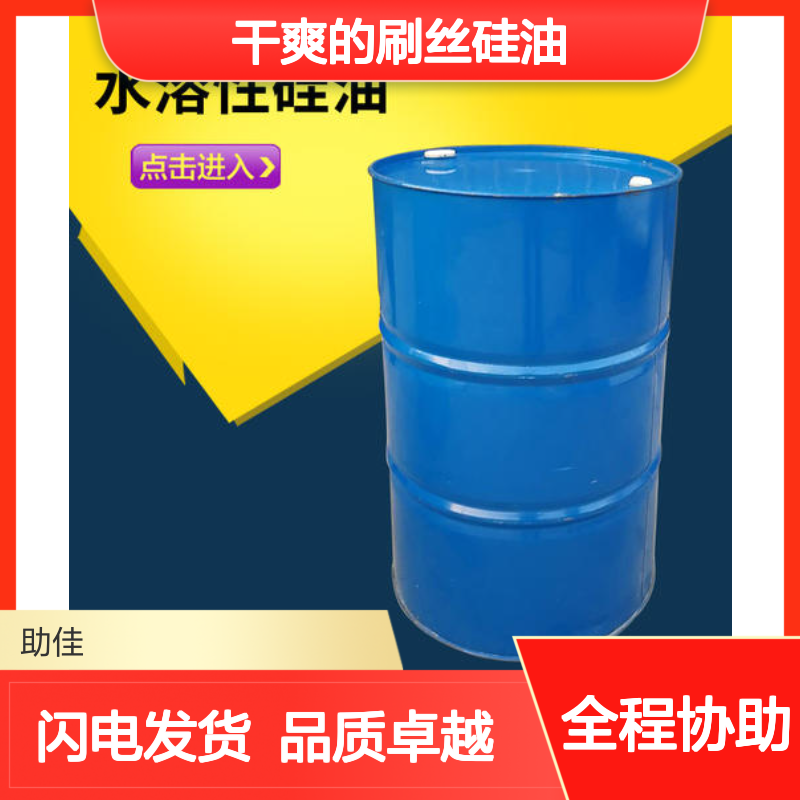 丝滑干爽的刷丝硅油韧性好加水比例多好烘干不油腻选赛矢牌