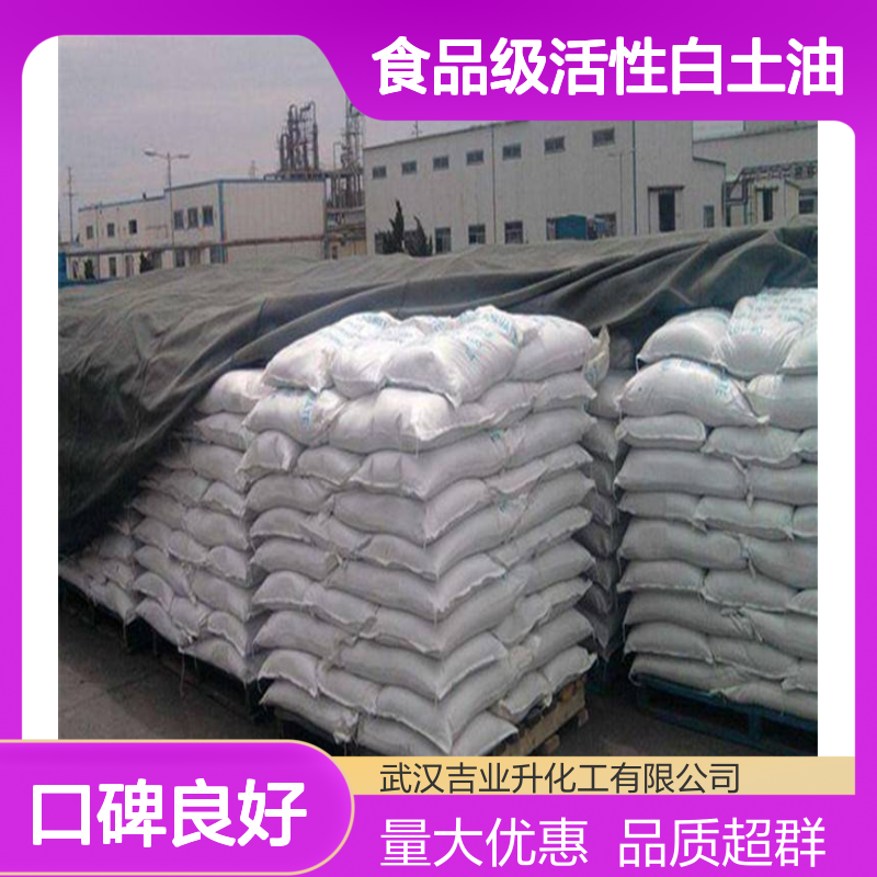 精选厂家供应 食品级活性白土油脂肪净化脱色库存充足