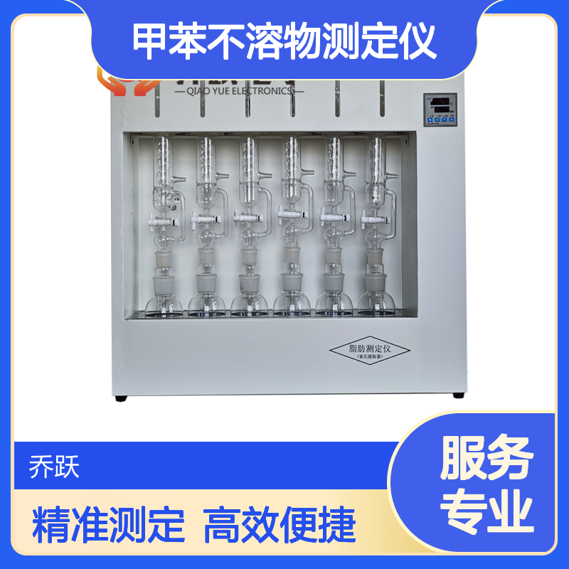 全自动煤沥青甲苯不溶物测定仪 GB/T 2292-2018