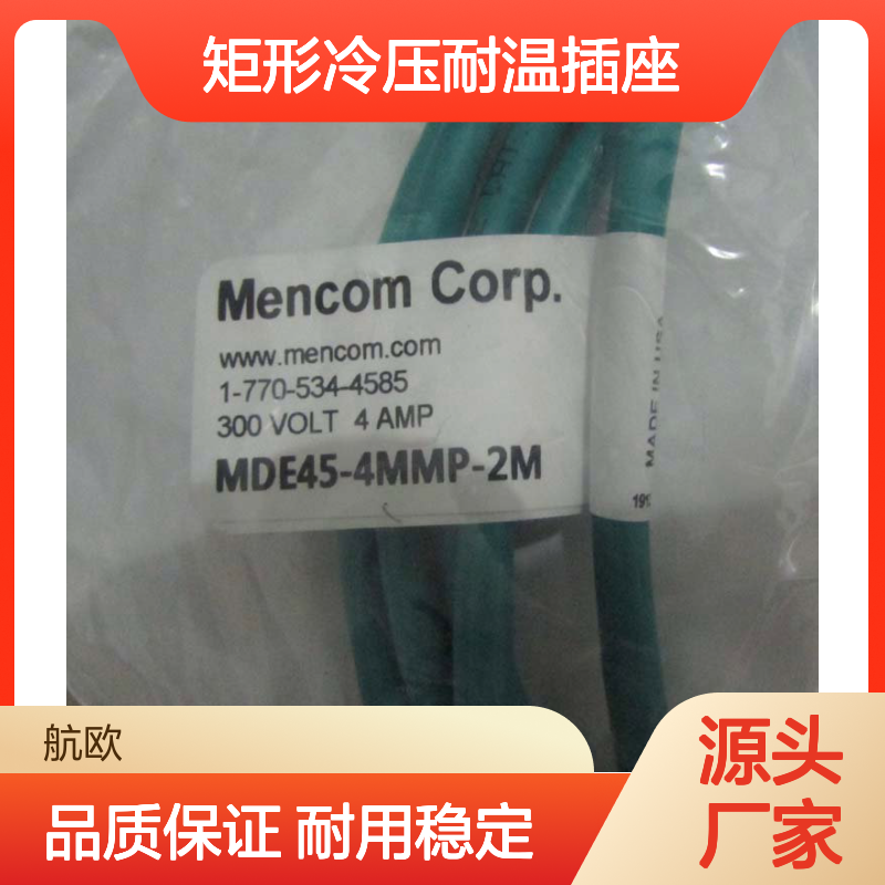 PCG-1/2-2X4 Mencom连接器 矩形冷压耐温插座 AC/DC接口