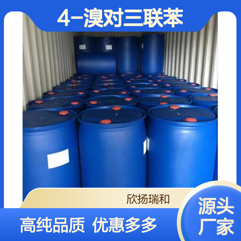 高含量 4-溴对三联苯 工业级 1762-84-1 4-溴对三苯 欣扬瑞和 99% 