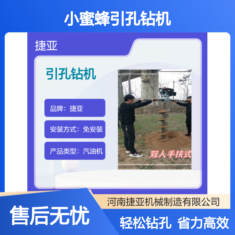 人工操作式手抬小蜜蜂引孔钻机 捷亚SF 护栏网加固钻桩打洞工具