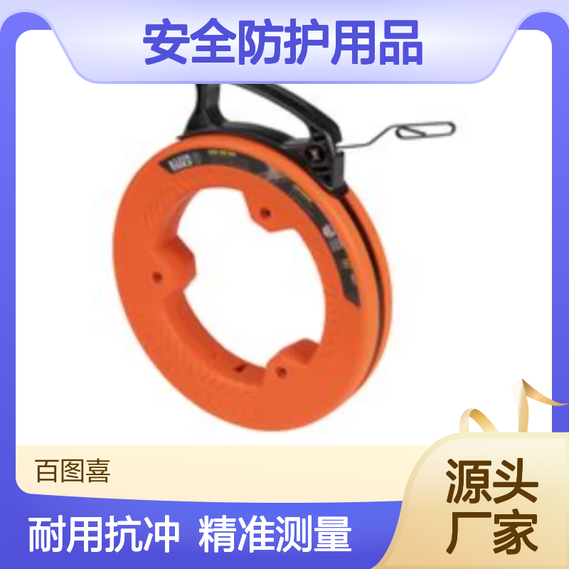 百图喜安全防护用品提供 穿线器 1/8英寸 x 50英尺 56331