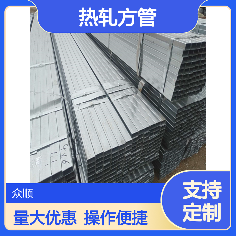 众顺金属Q355D热轧方管 工艺优良 性能稳定 切面平整
