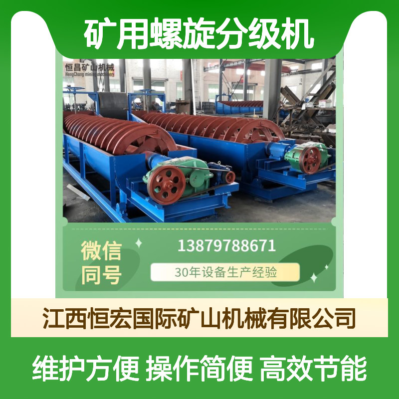 矿用螺旋分级机 噪音低化浆强 钼矿金矿选矿清洗设备
