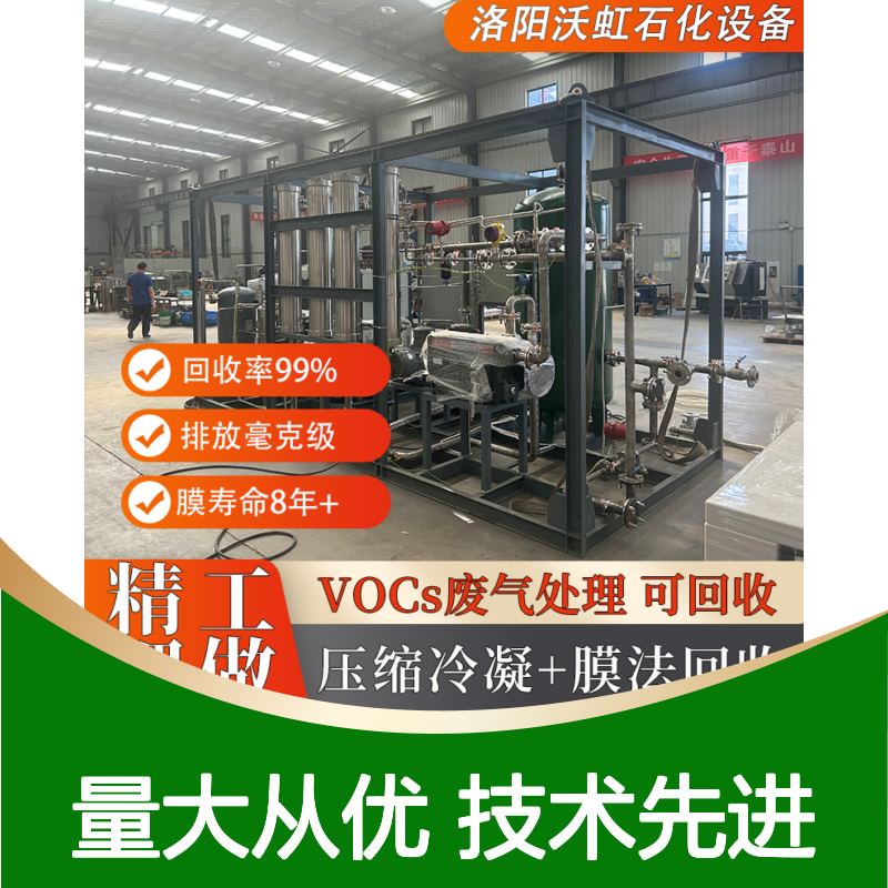 沃虹芳香烃VOCs废气处理系统 高效回收 安全生产