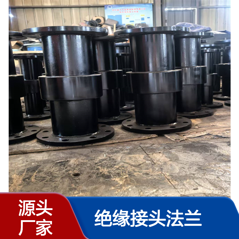 亿金品牌绝缘接头法兰 美标国标碳钢不锈钢锻造