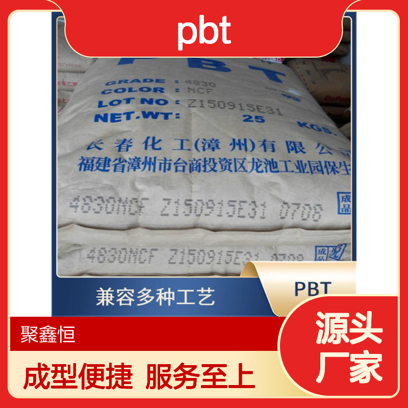 聚鑫恒 PBT 357 BK1066 化合物 现货充足 兼容多艺