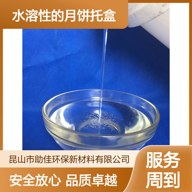 水溶性的月饼托盒硅油好烘干不油腻选赛矢牌