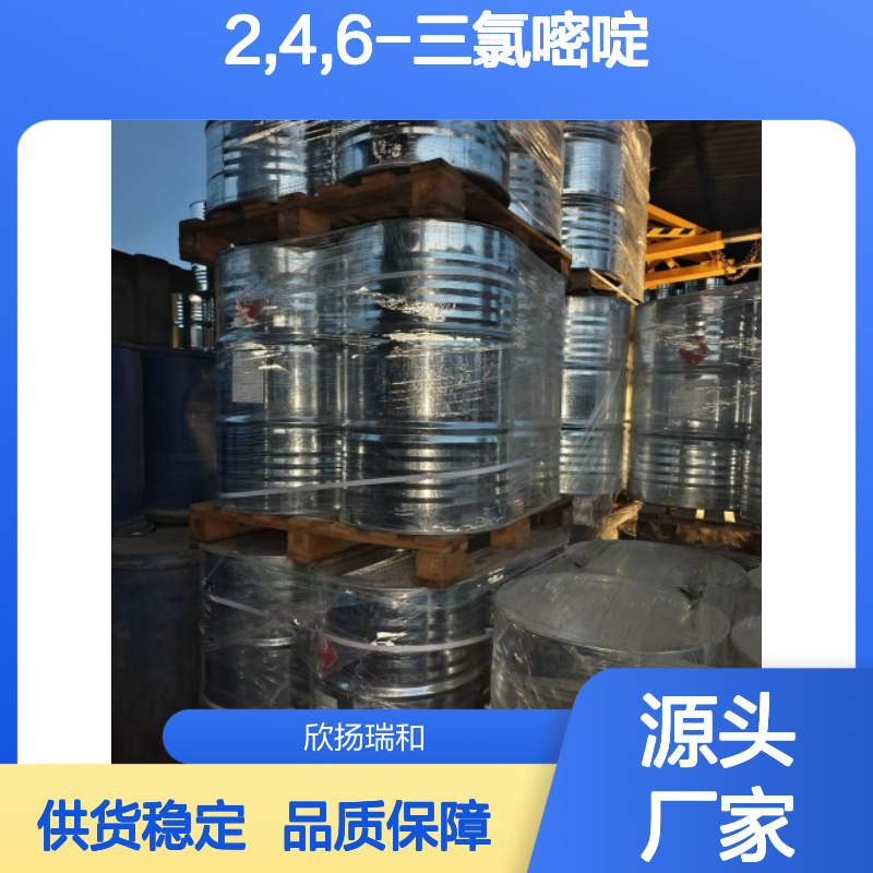 高含量2,4,6-三氯嘧啶 工业级标准 稳定可靠 应用广泛