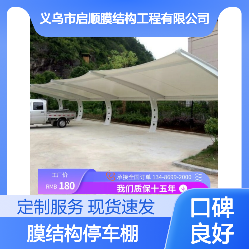 膜结构停车棚 定制加工 钢筋混凝土基础制作 坚固耐用十五年质保