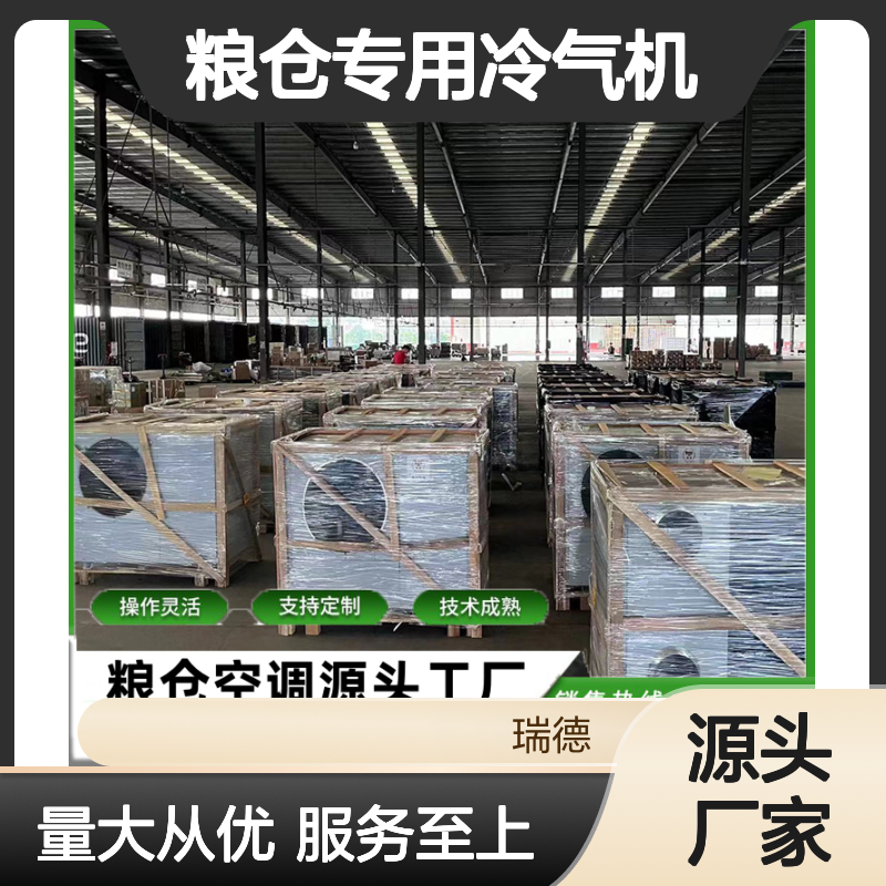 粮仓专用冷气机 支持定制高效节能 技术成熟 选材优质