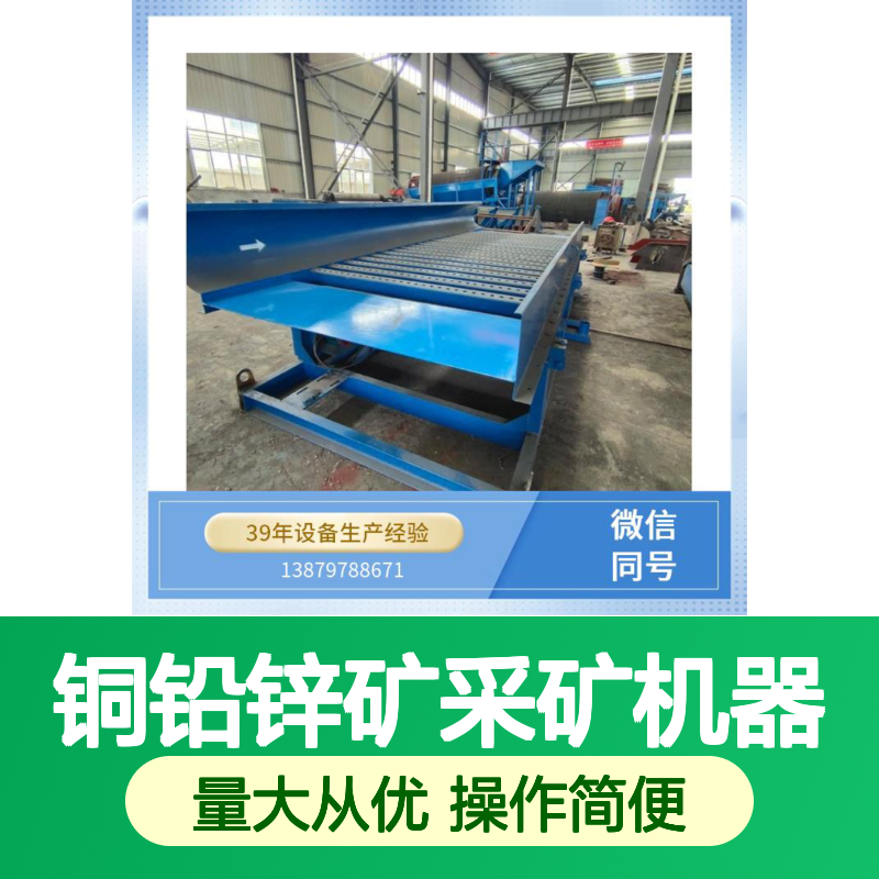 全套铜铅锌矿采矿机器 自动化金矿选矿高效设备