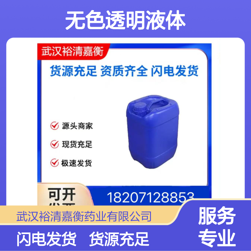 乙二醇半缩醛CAS:3586-55-8无色透明液体98,医药中间体