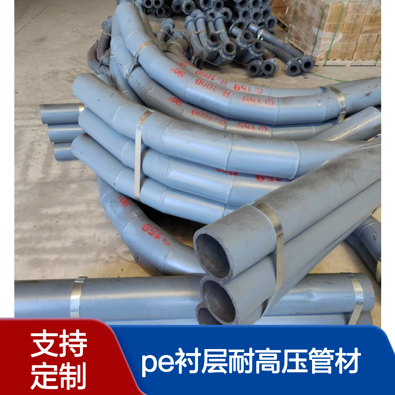 化工衬塑弯头三通管件 双金属复合工艺PE衬层耐高压管材