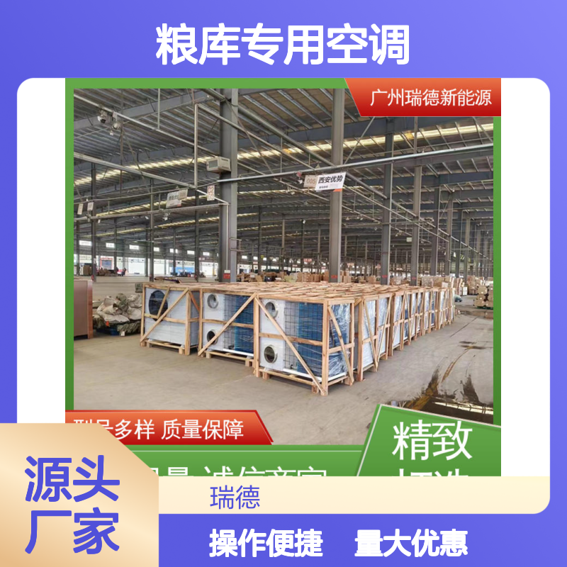 瑞德粮库专用空调 可定制高效节能 材质优良 做工精细
