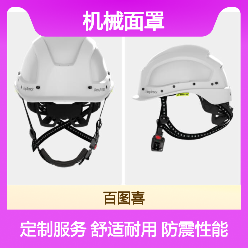百图喜供应 HEXARMOR XA250 机械面罩套件 Ceros XP