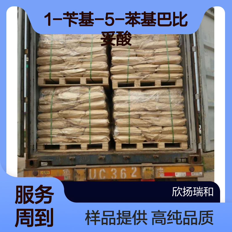 1-苄基-5-苯基巴比妥酸 CAS:72846-00-5 高含量 可提供样品
