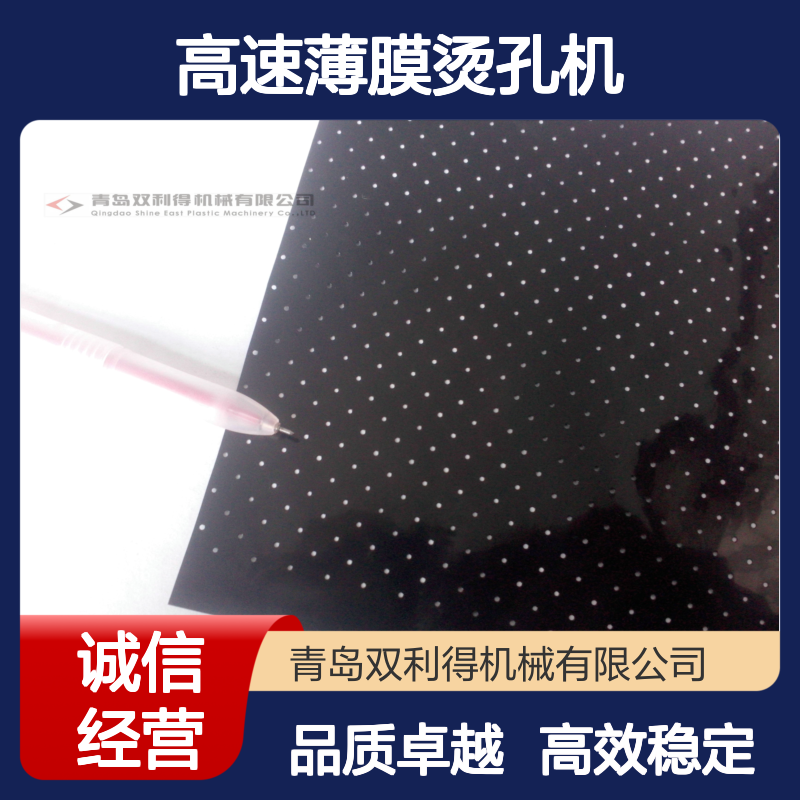 双利得厂家直供高速薄膜烫孔机生产线 烫膜烫孔机器