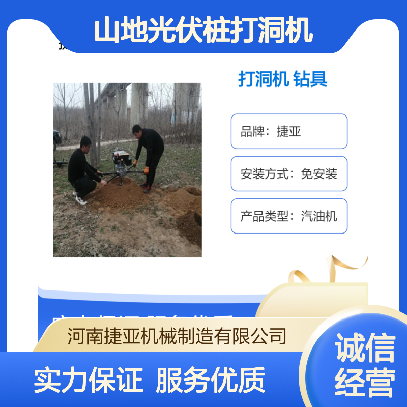 人工支架款山地光伏桩打洞机 捷亚DL 螺旋挖坑钻孔工具