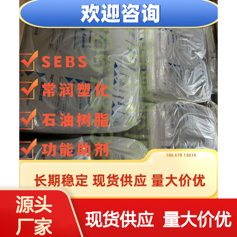 埃克森美孚脂环族氢化DCPD石油树脂 Escorez 5300 压敏胶粘合剂透明