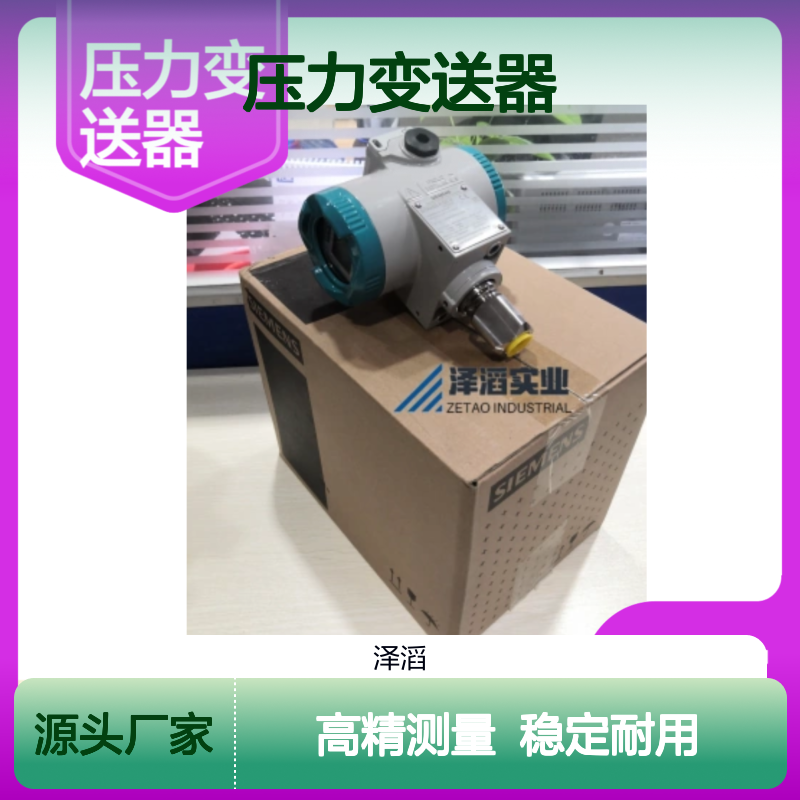 SITRANS P320西门子压力变送器7MF0810-0BD01-0AD0-ZD66