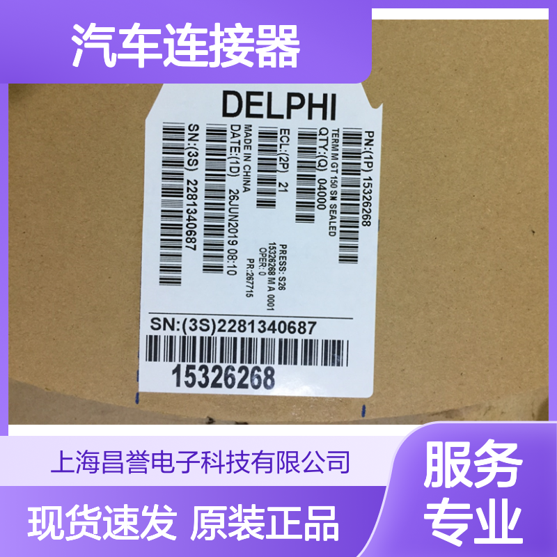 APTIV德尔福35031567端子 原装现货,汽车连接器
