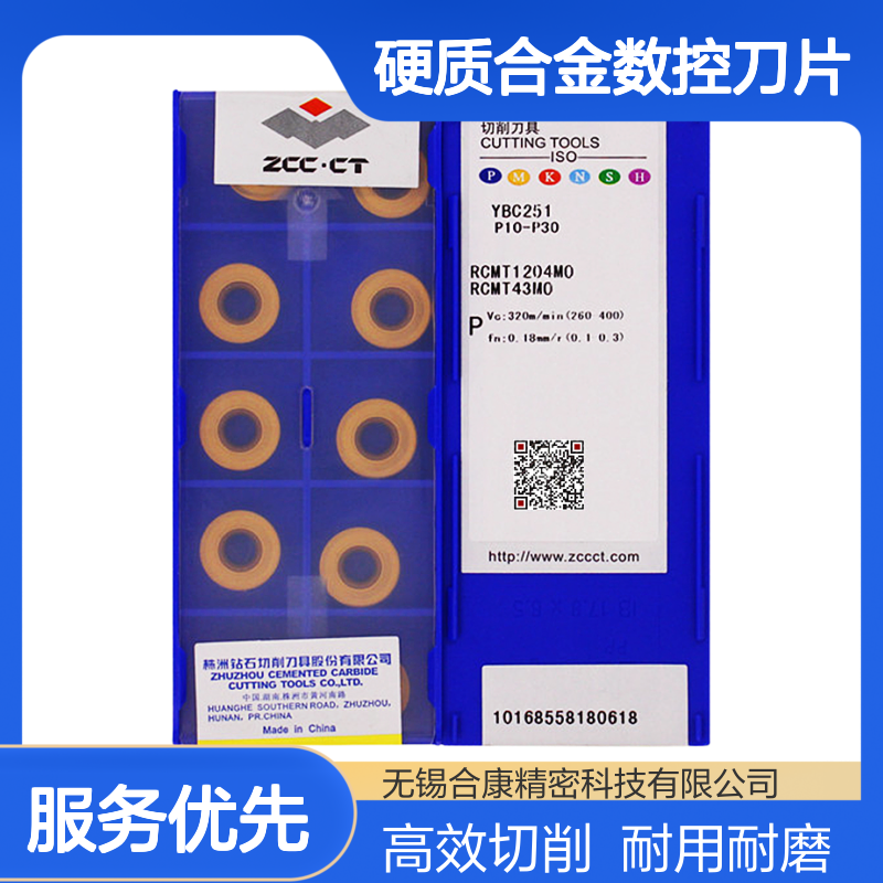 株钻钻石牌硬质合金数控刀片R6铣刀片RCMT1204MO YBC251 YBC252