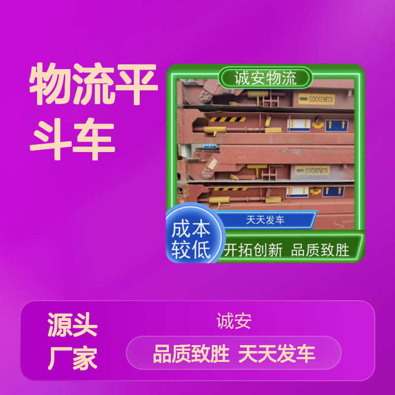 诚安物流平斗车河源到东莞陆运送货到门一天到