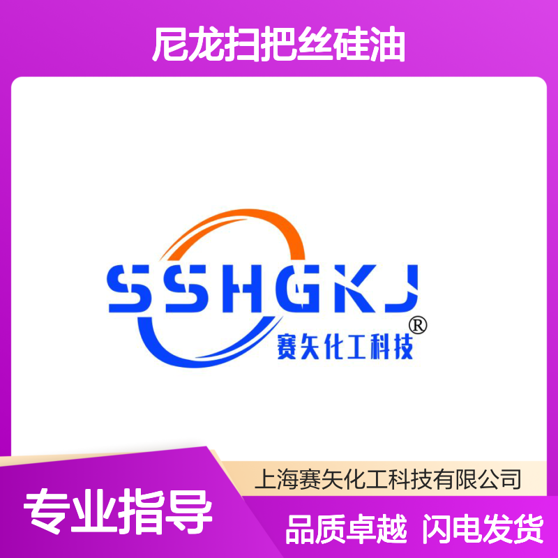 爽滑不油腻耐高温赛矢牌水洗猪鬃丝尼龙扫把丝硅油选我们