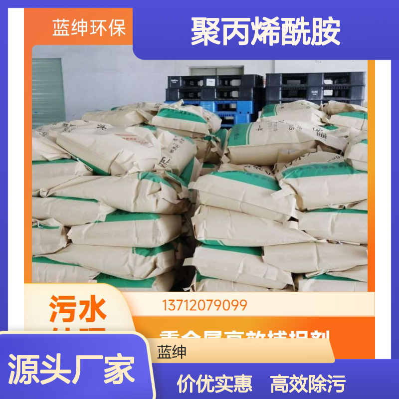 两性离子聚丙烯酰胺离子度50%有效去除污染物价优实惠