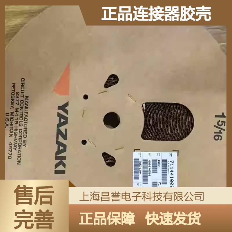 7122-2825 YAZAKI矢崎原装正品连接器胶壳 电气连接稳定可靠