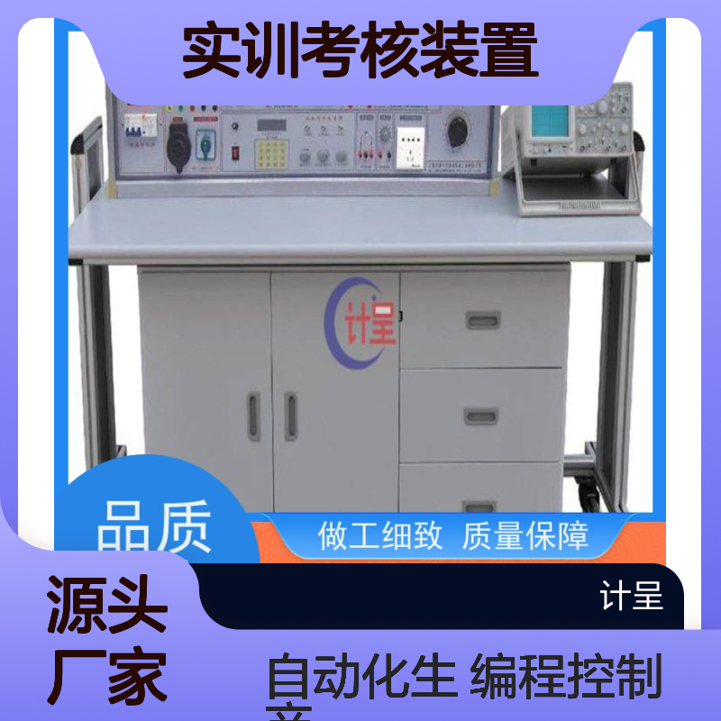 计呈教学设备 电工电子PLC变频器实训装置 质量保障